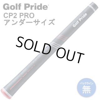 ゴルフプライド CP2 Pro グリップ アンダーサイズ 45g M58 バックライン無し GolfPride