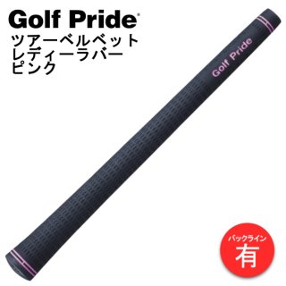 ゴルフプライド ツアーベルベットラバー レディ ピンク グリップ バックライン有り GolfPride