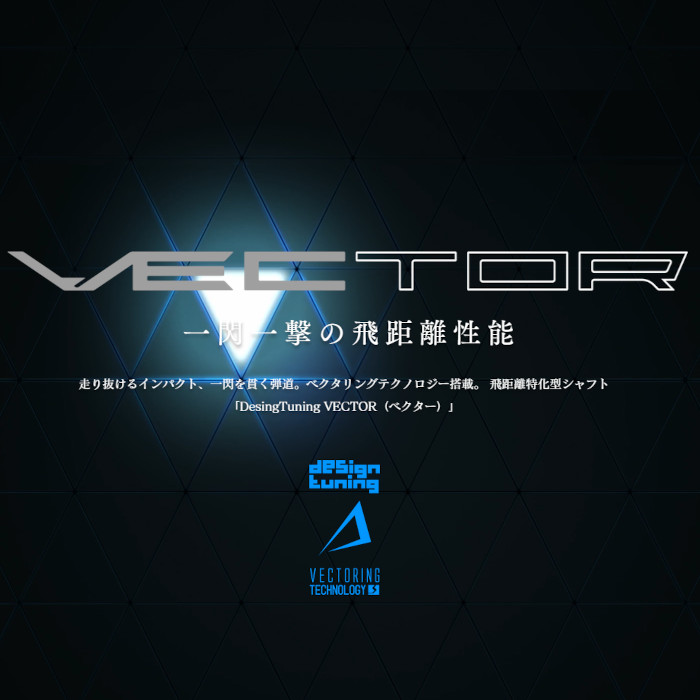 【シャフト交換】DesignTuning VECTOR/EDGE/ZERO/mobius