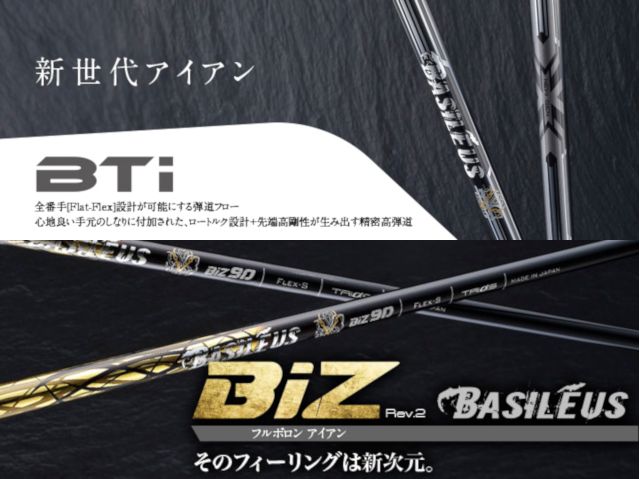 MISTERY HS820 IRON × トライファス Basileus BTi/BiZ【#5-PW 6本セット】